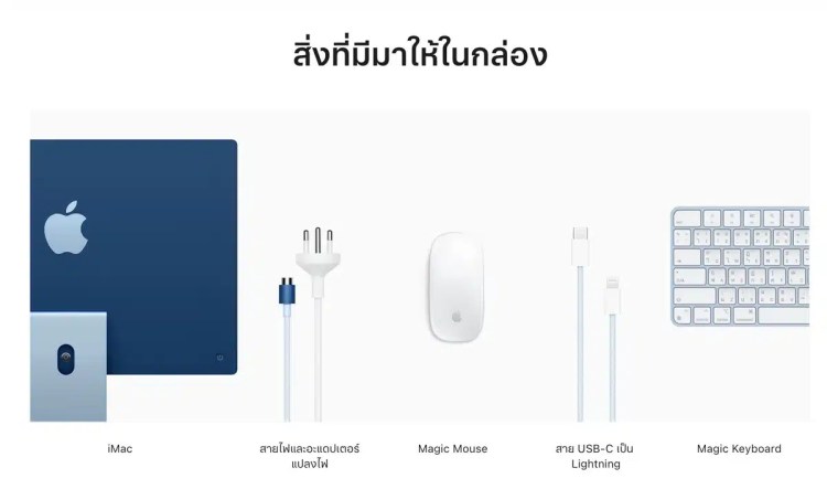 Magic Keyboard และ Magic Mouse ที่มากับ iMac ชิป M3 ยังเป็น Lightning ยังไม่เปลี่ยนเป็น USB-C