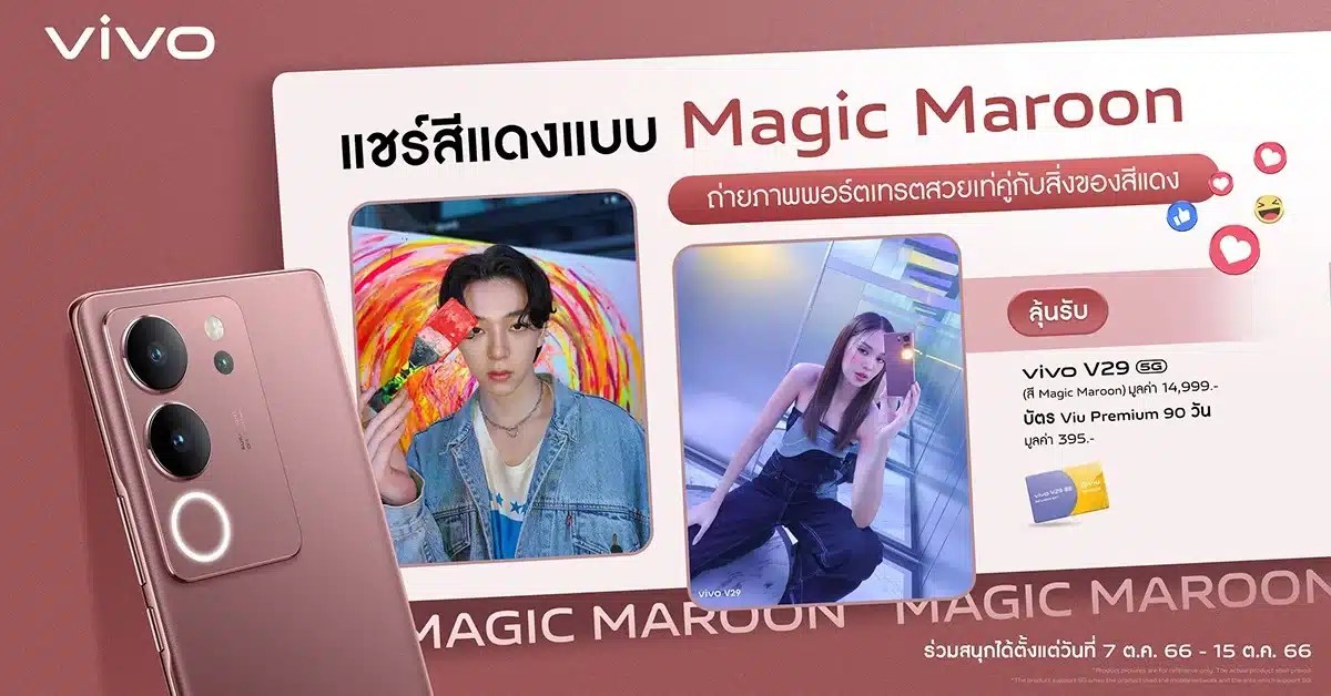 แชร์สีแดงแบบ Magic Maroon