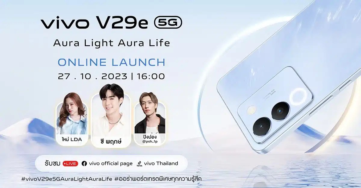 vivo V29e 5G เปิดตัว