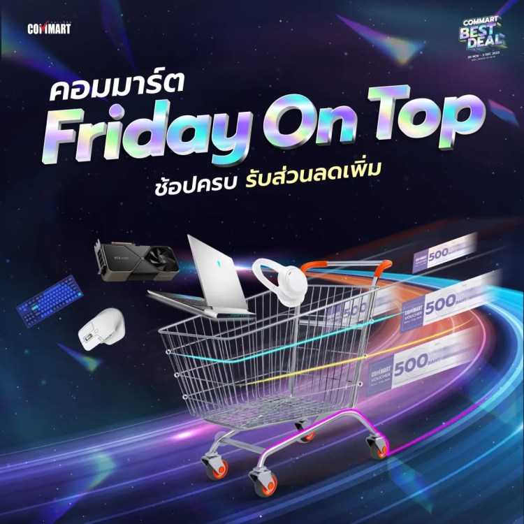 โปรโมชัน COMMART BEST DEAL Friday On Top