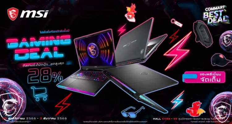 MSI Commart โปรโมชัน ราคาพิเศษ Gaming Deal