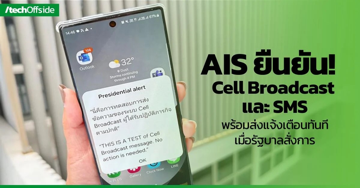 AIS Cell Broadcast SMS