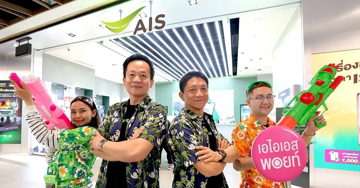 สงกรานต์ AIS