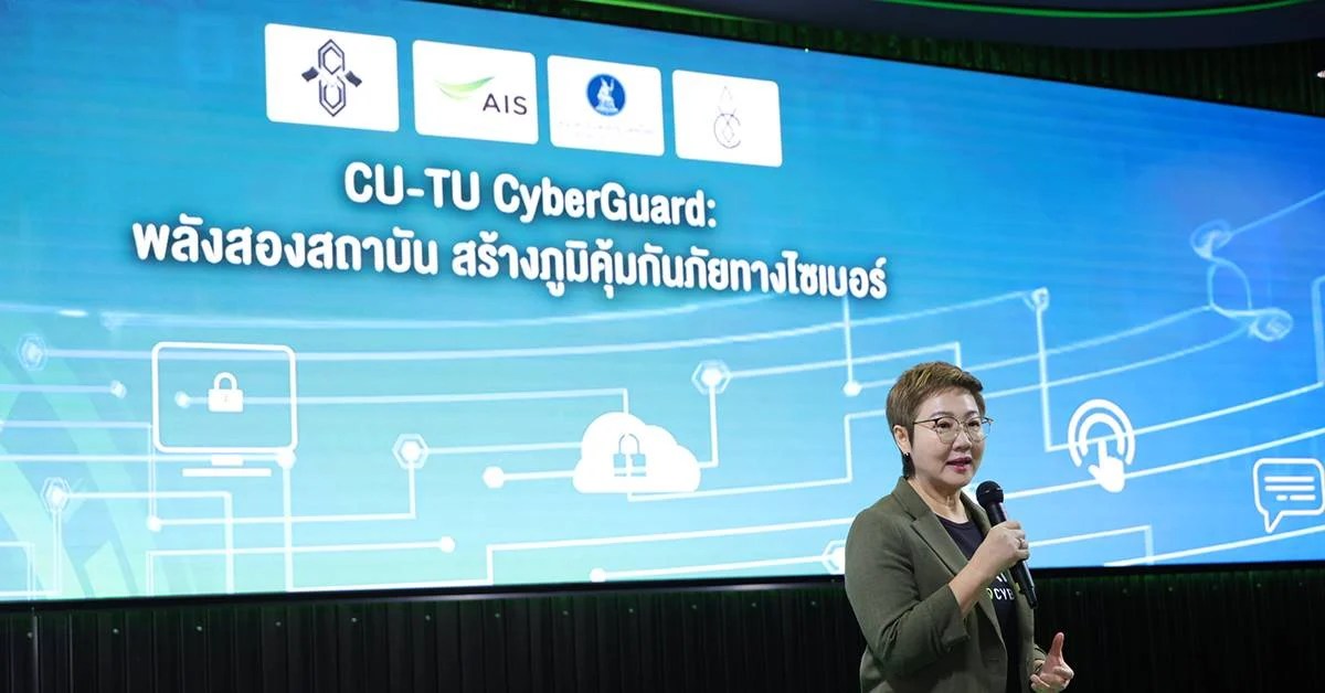 ธปท. - AIS ผนึกกำลังเสริมสร้างภูมิคุ้มกันภัยไซเบอร์ ดึงคนรุ่นใหม่ร่วมขับเคลื่อน