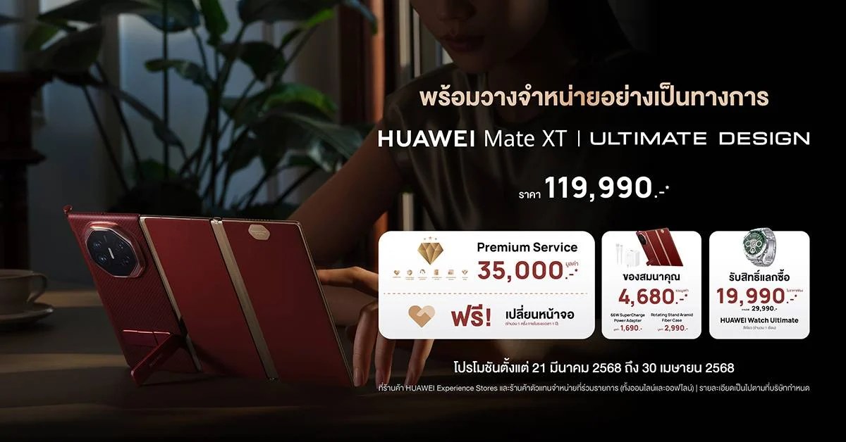 HUAWEI Mate XT | ULTIMATE DESIGN