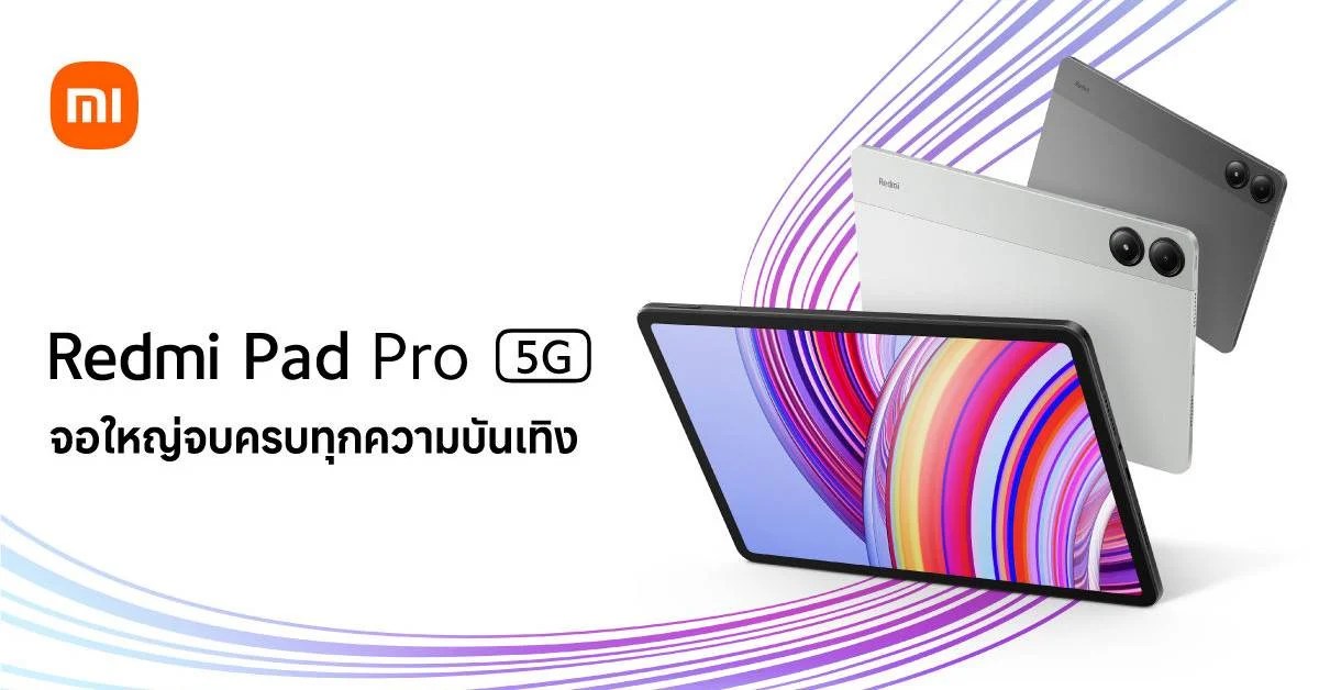 เปิดตัว Redmi Pad Pro 5G