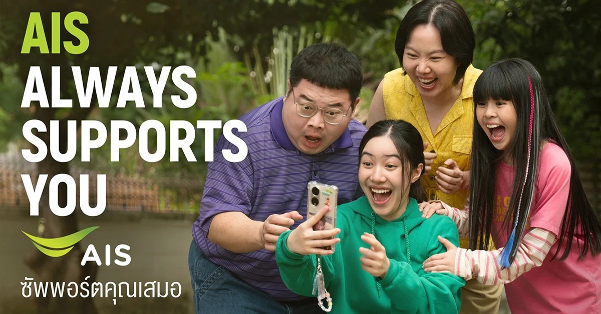 AIS ปล่อยโฆษณาใหม่ "ให้คุณติ่งเขา ให้เราติ่งคุณ" สะท้อนพลังการสนับสนุนในครอบครัว