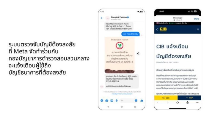 Meta ร่วมมือกับ ตำรวจสอบสวนกลาง เดินหน้าป้องกันมิจฉาชีพฉ้อโกงออนไลน์ในไทย