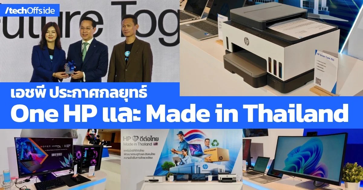 เอชพี ประกาศกลยุทธ์ One HP และ Made in Thailand