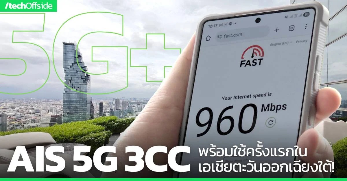 AIS 5G 3CC