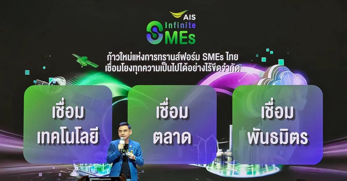 AIS Infinite SMEs