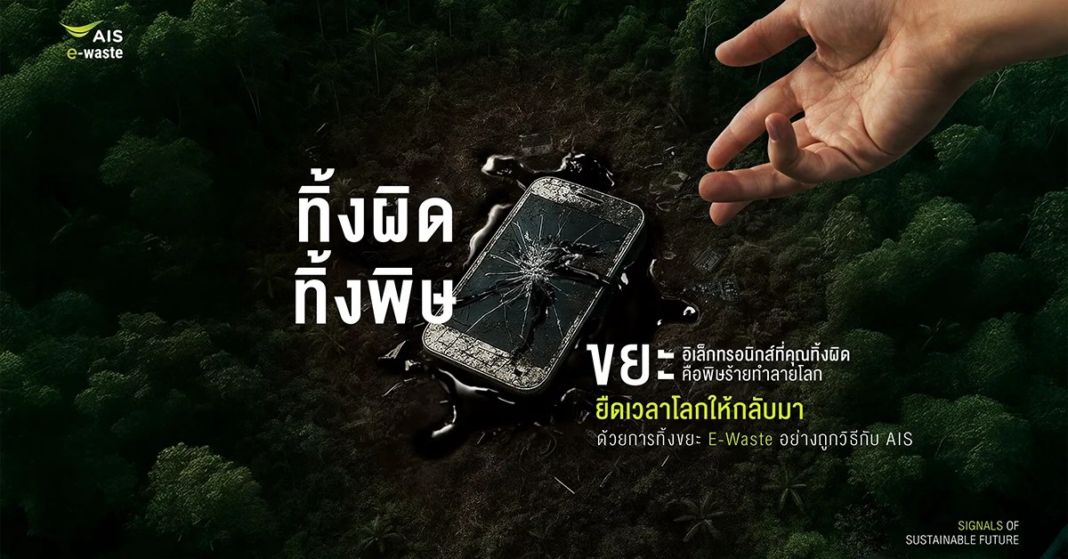 AIS สัญญาณยืดเวลาโลก