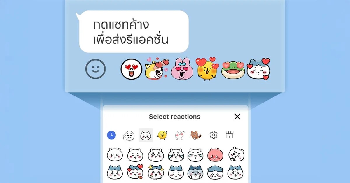 LINE รีแอคชั่น