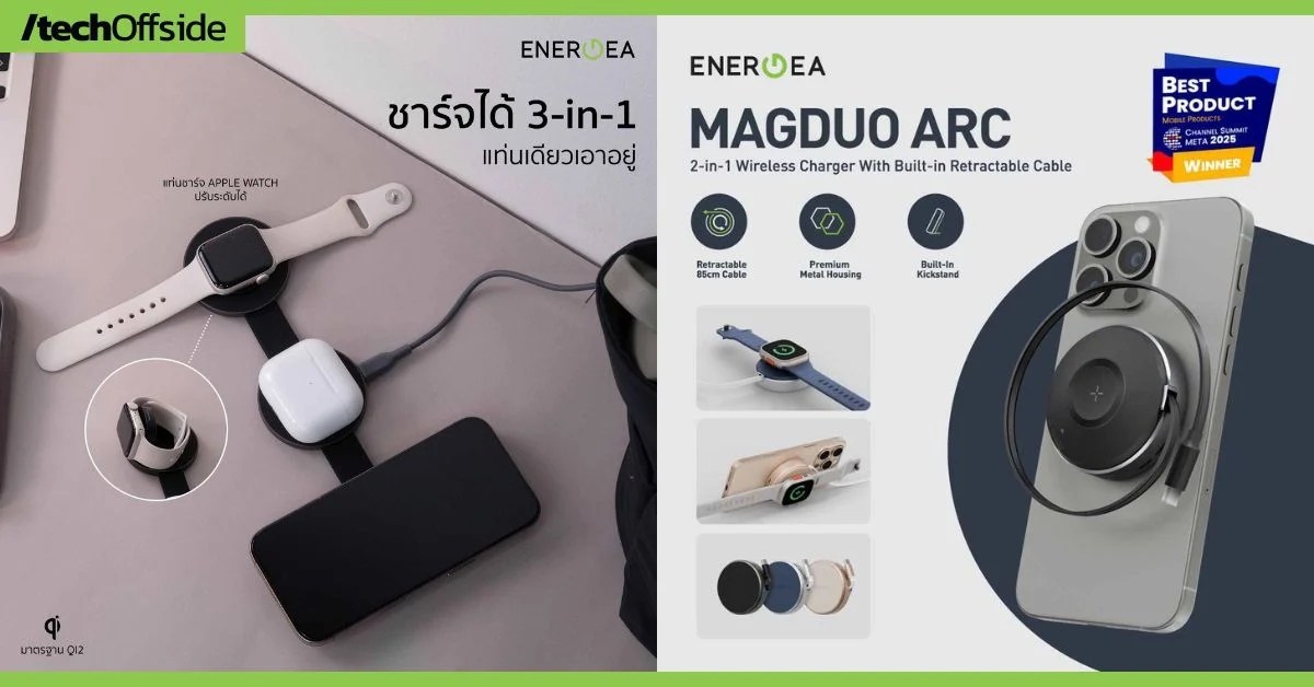 Energea เปิดตัวแท่นชาร์จไร้สาย 2 รุ่นใหม่ AluMag Trio และ MagDuo Arc