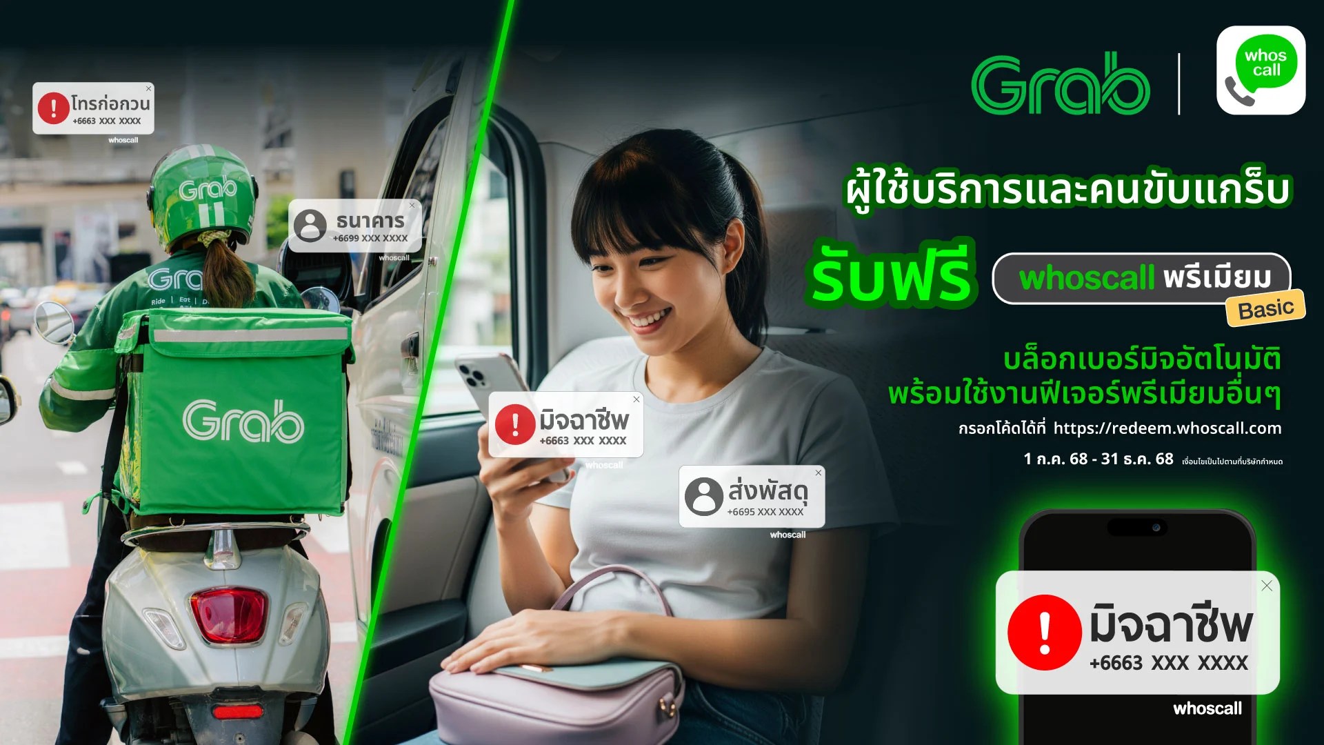 Whoscall ร่วมมือ Grab เปิดตัวฟีเจอร์ Voice Alert ป้องกันภัยไซเบอร์ พร้อมแพ็กเกจพรีเมียมฟรี 90 วัน สำหรับลูกค้าและไรเดอร์