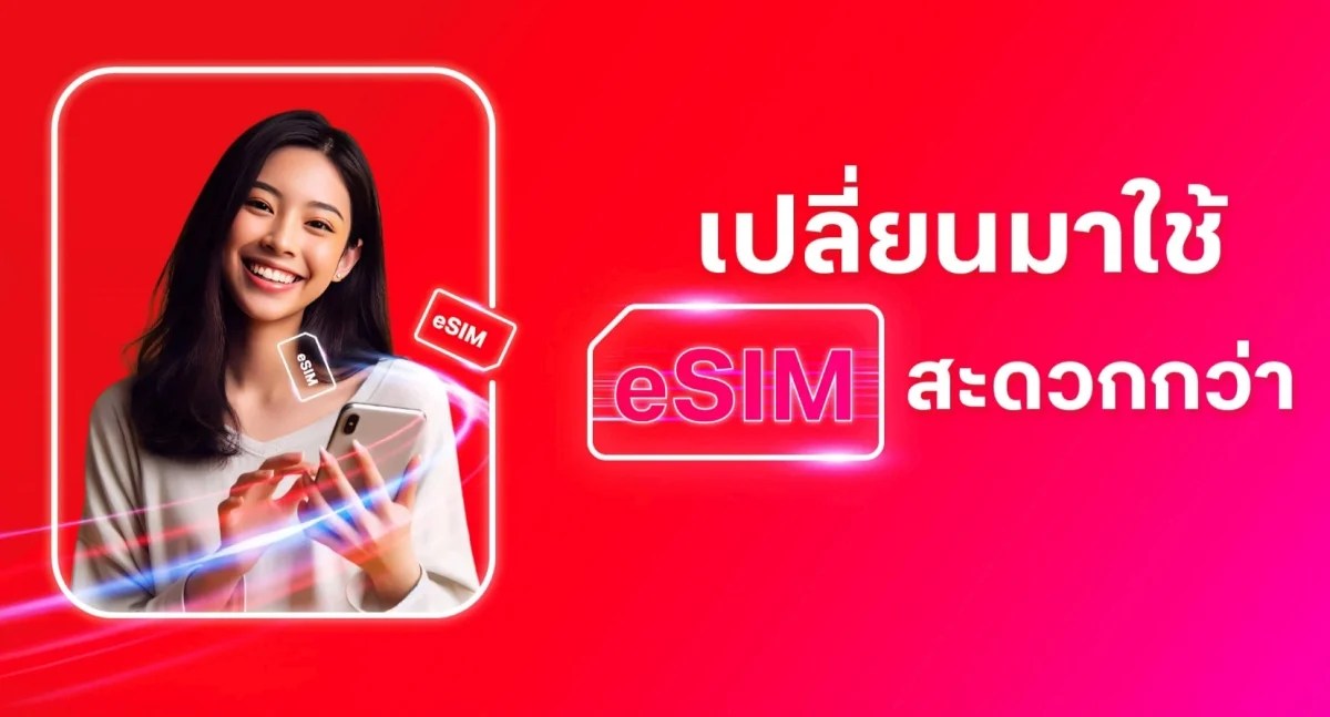 ทรู eSim