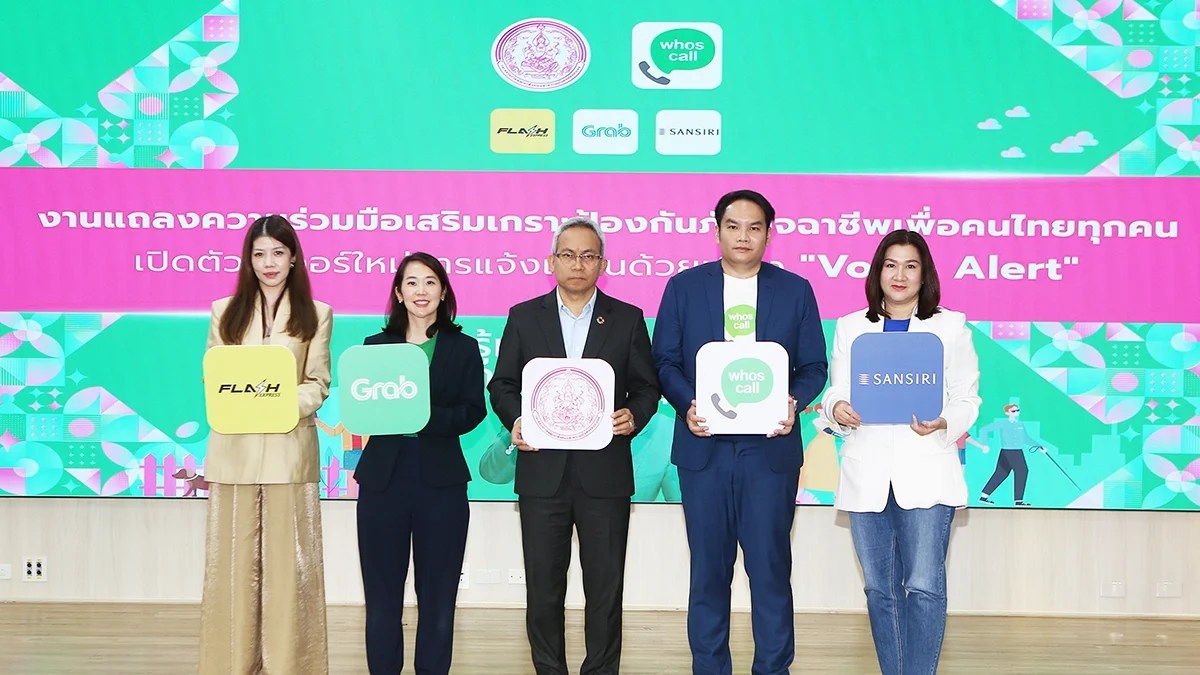 Whoscall กระทรวง พม.