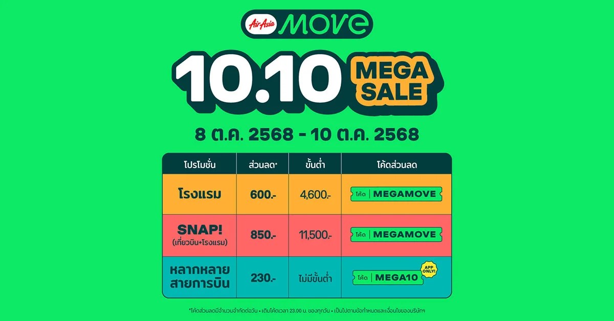 AirAsia MOVE ท่องเที่ยวภาคเหนือ