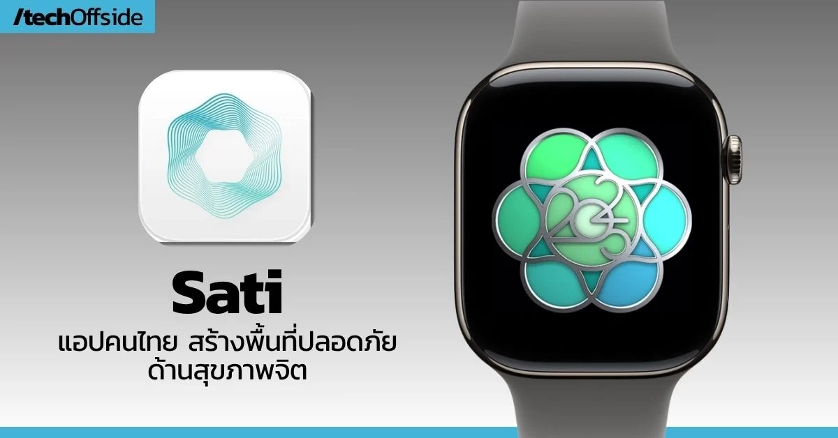 Sati สุขภาพจิต