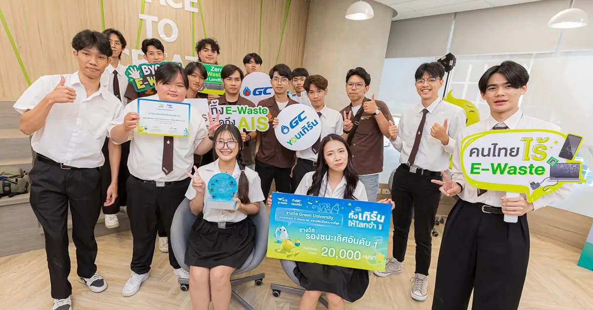 AIS Green University