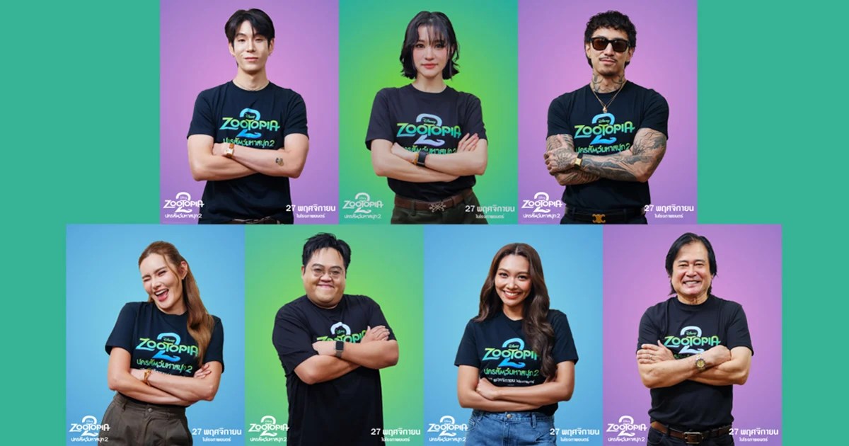 พากย์ไทย Zootopia 2