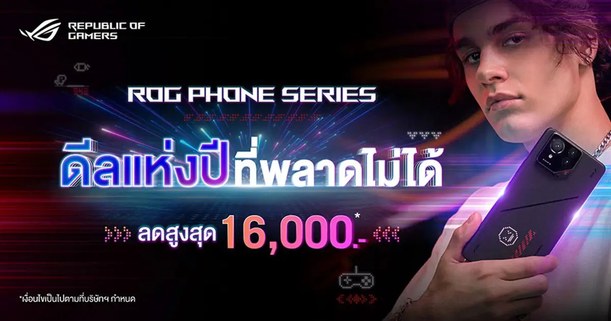 ROG Phone ลดราคา