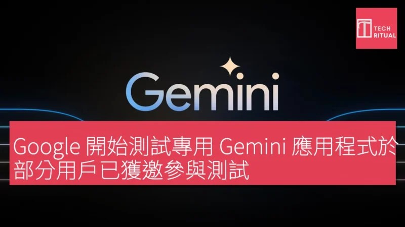 Mac 桌面顯示 Gemini 應用程式介面與對話功能。