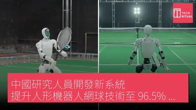 人形機器人在網球場中持球拍練習精準擊球動作。