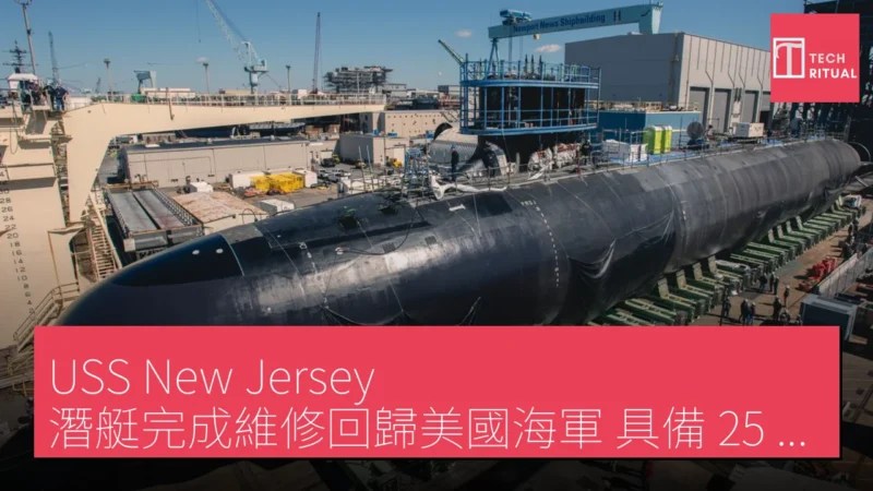 完成維修後的紐澤西號核動力潛艦於海面破浪航行。
