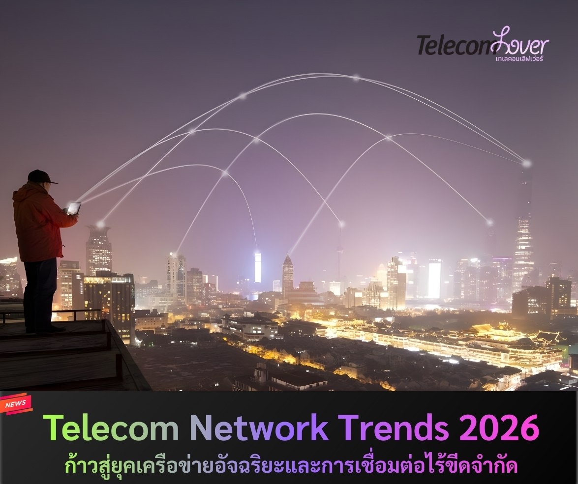 Telecom Network Trends 2026 Trends 