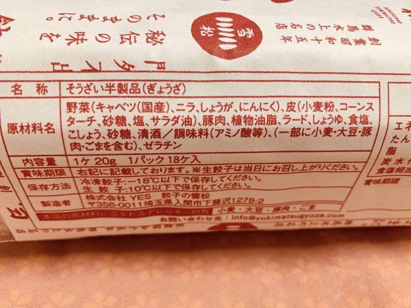 愛知の餃子屋 雪松の餃子を持ち帰りして食べてみる Tetsuyanbo 愛知の餃子屋 雪松の餃子を持ち帰りして食べてみる Tetsuyanbo