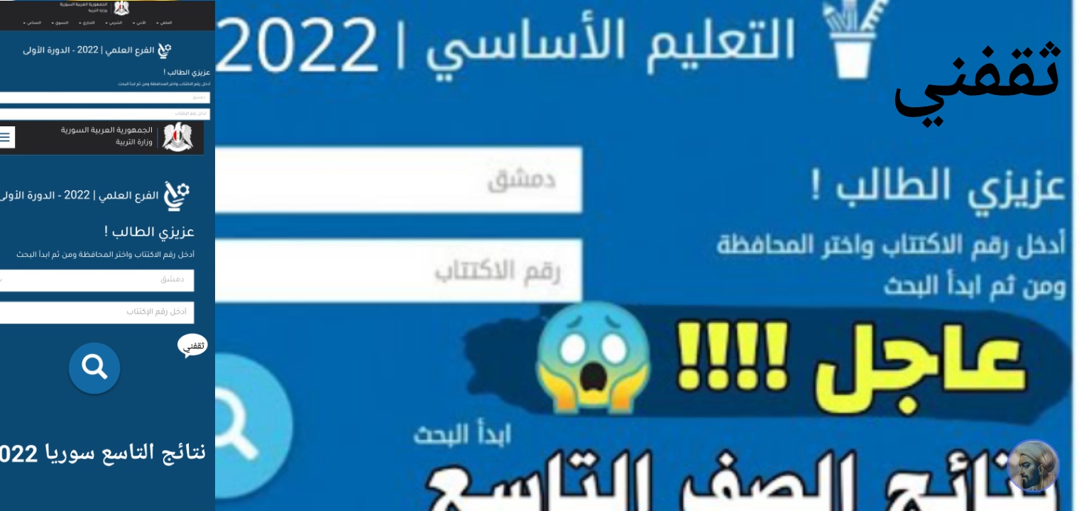 نتائج التاسع 2023 اخر حاجة