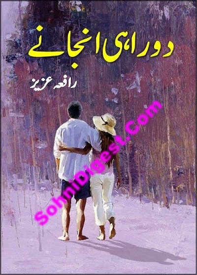 Do Rahi Anjanay Novel Urdu By Rafia Aziz Pdf - The Library Pk