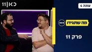 Whatever You Say Season 4 Episode 11