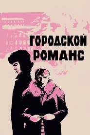 Urban Romance (1970)