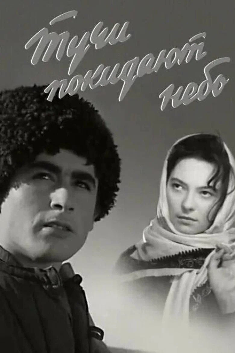 The Clouds Are Parting (1959)