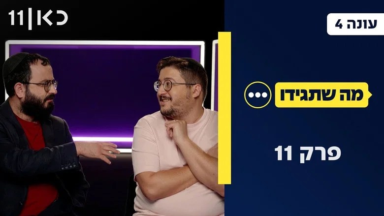 Whatever You Say Season 4 Episode 11