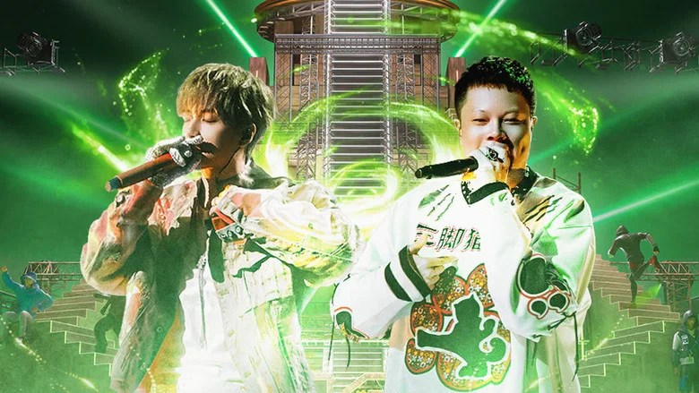 The Rap of China Season 9 Episode 2