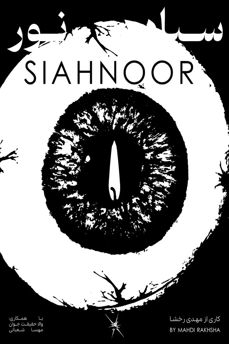سیاه نور (1970)