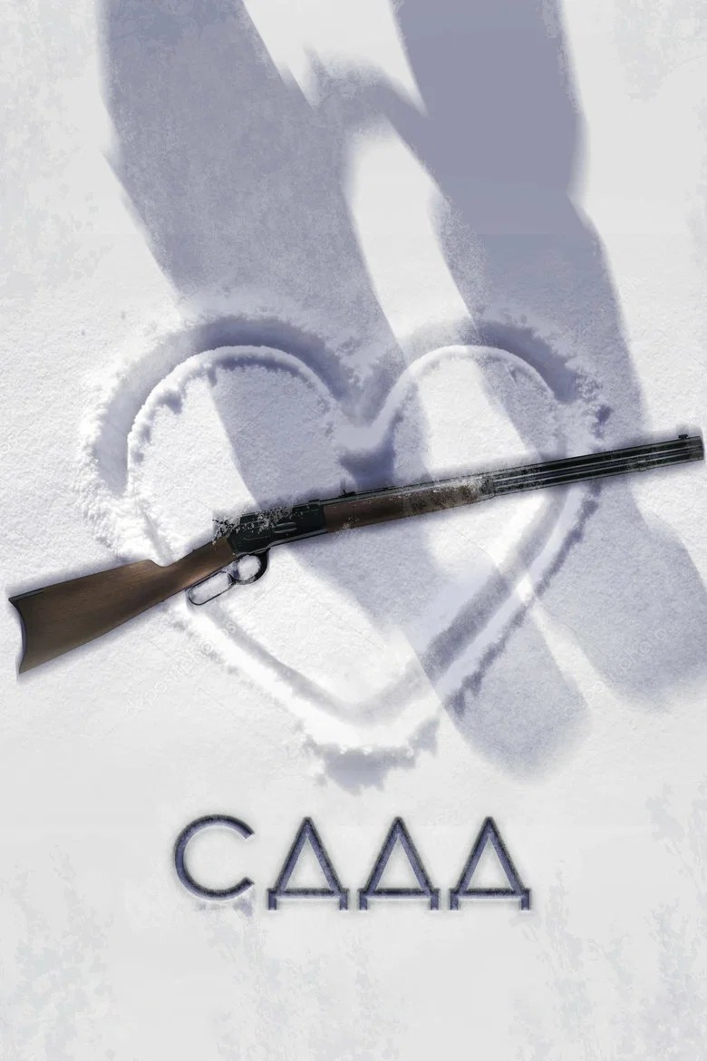 СДДД (2022)
