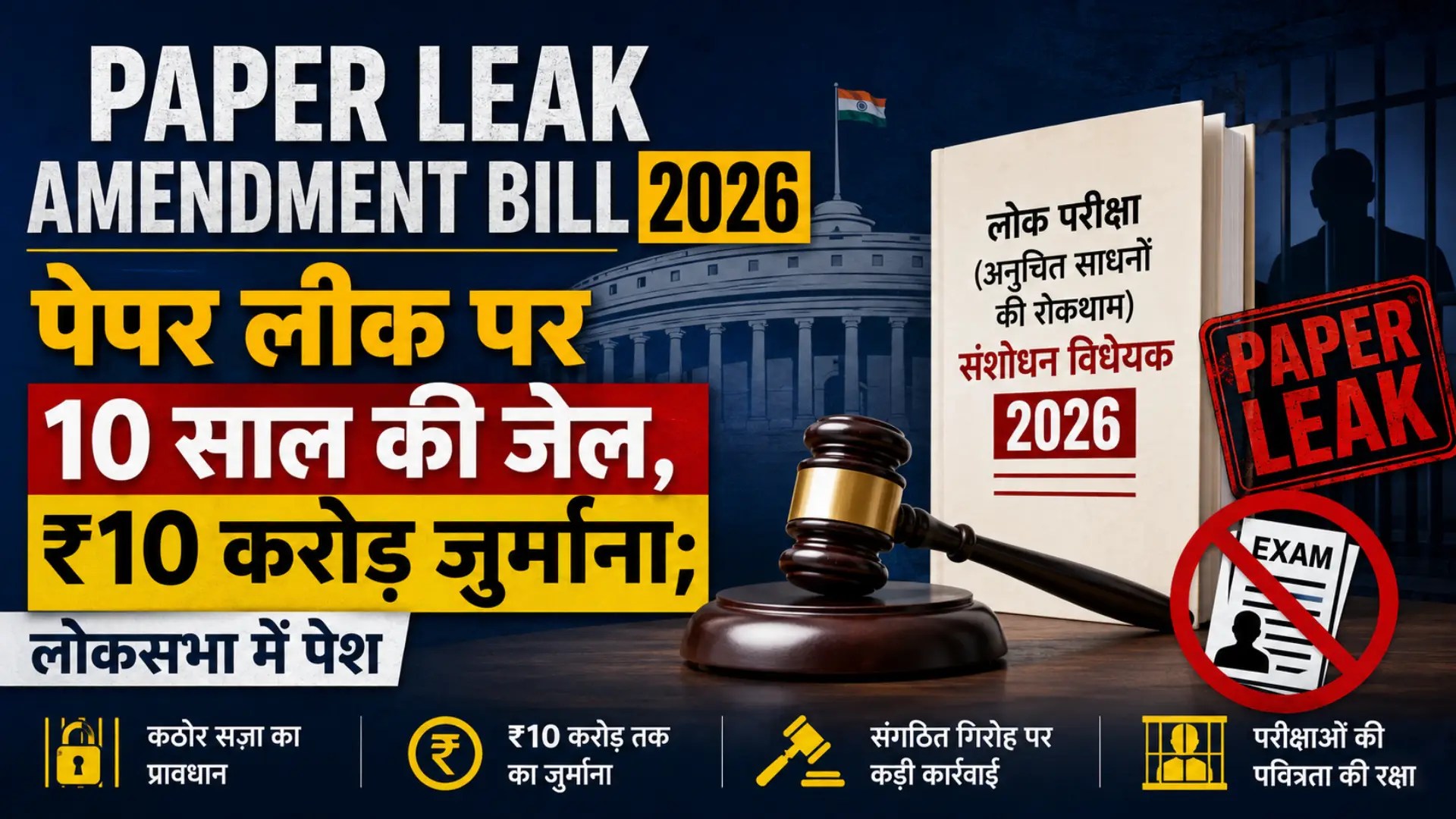 Paper Leak Amendment Bill 2026