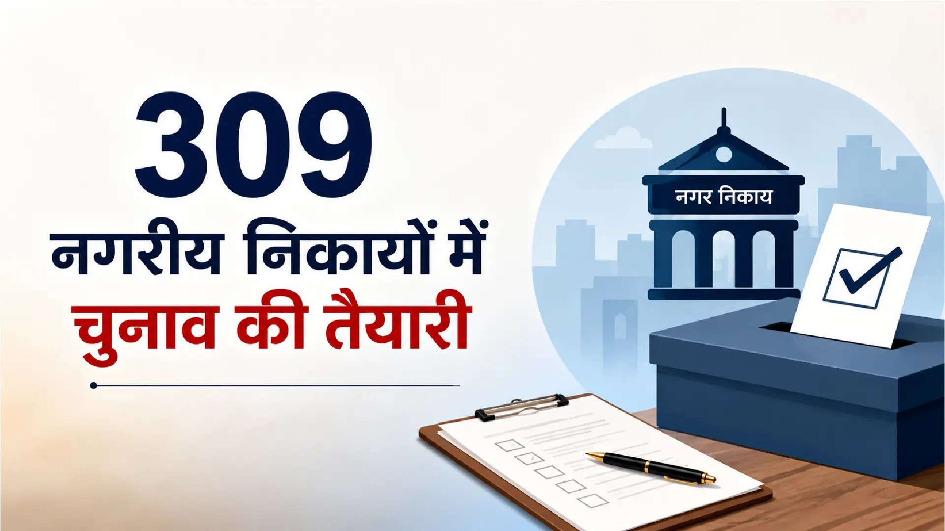 Rajasthan Nikay Election 2026