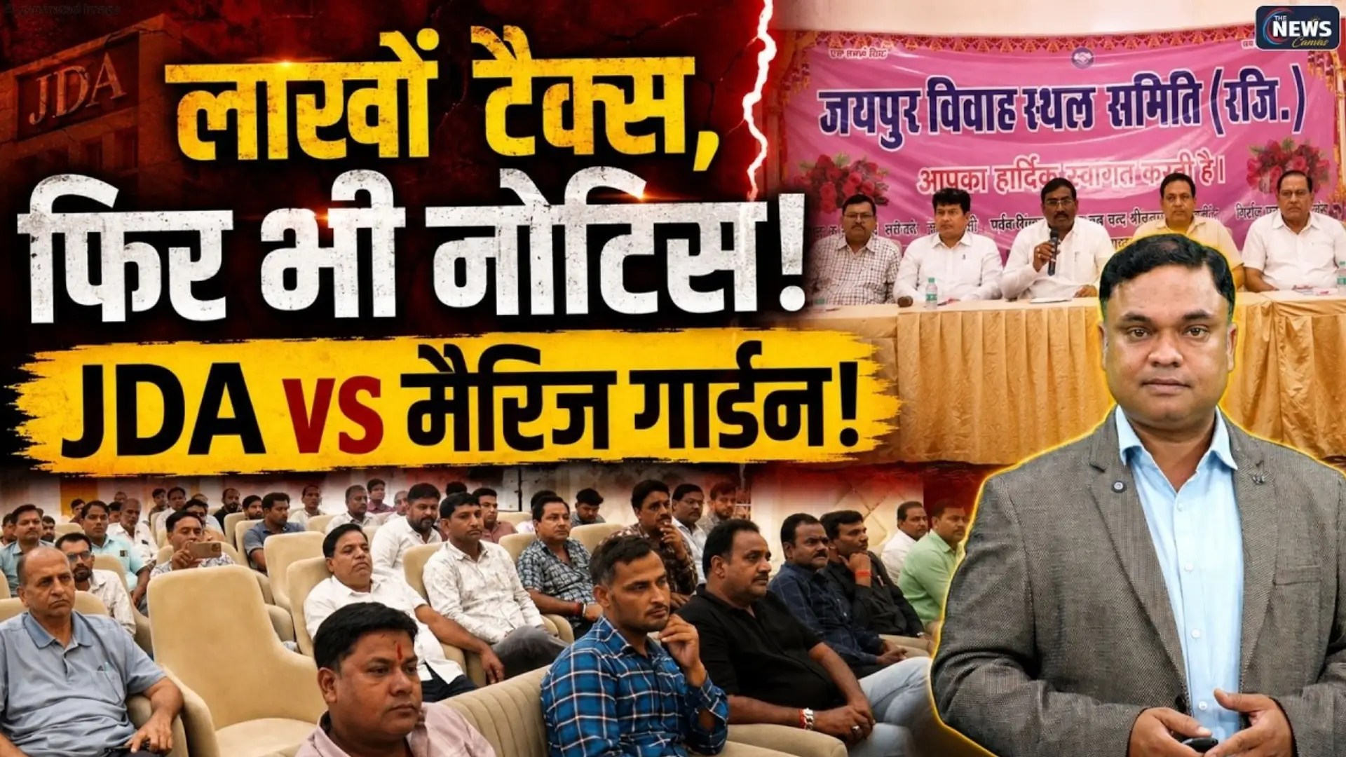 Jaipur में बंद होंगी शादियां! JDA के नए नियमों से Marriage Garden संचालक भड़के!