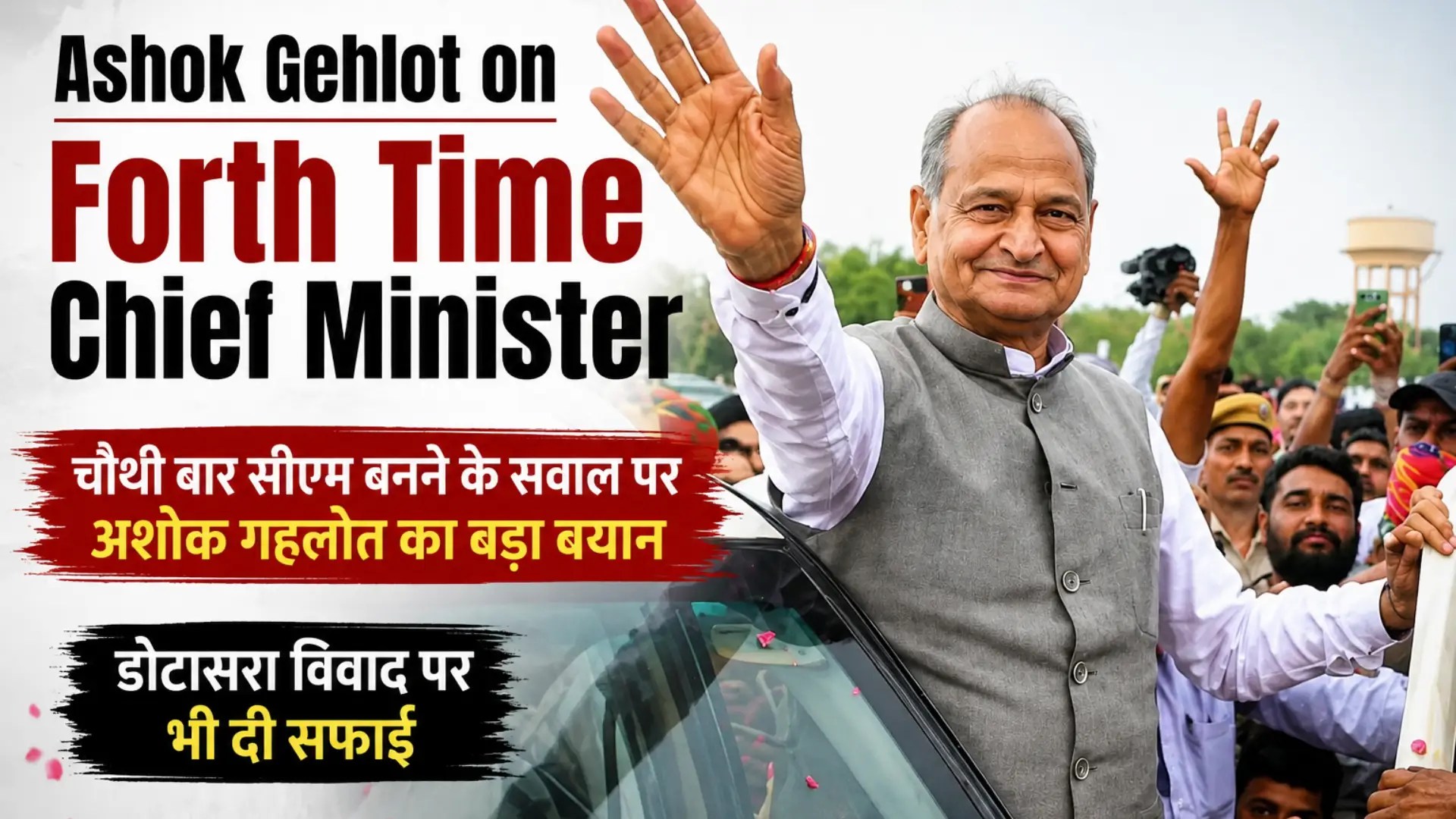 Ashok Gehlot on Forth Time Chief Minister