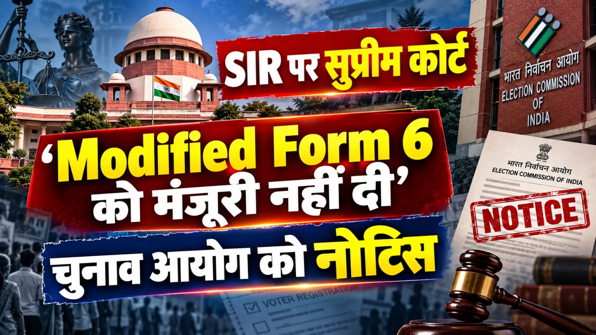 Supreme Court On SIR: ‘Modified Form 6 को मंजूरी नहीं दी’, चुनाव आयोग को नोटिस