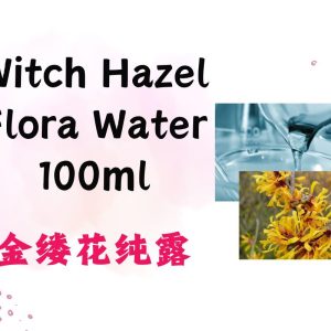 Witch Hazel Flora Water 金缕花纯露 100 ml