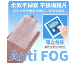 3X升级加大!防雾更透亮清洁
镜片湿巾 (1PACK*50sheet)