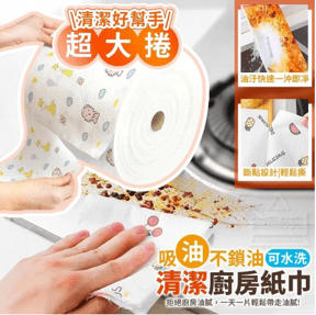 3X超大卷!吸油不锁油可水洗清洁
厨房纸巾