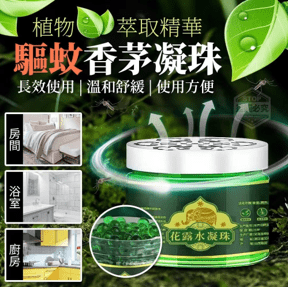 3X植物萃取精华驱蚊香茅凝珠
 (1PACK*4PCS)