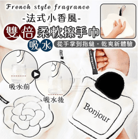 3X法式小香风柔软双倍吸水擦手巾
 (1PACK*3PCS)